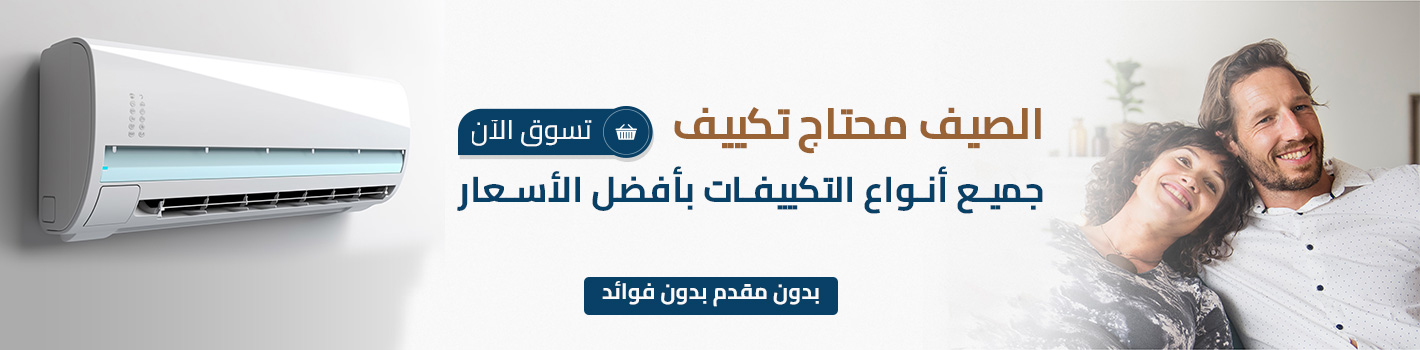جميع أنواع التكيفات بأفضل الأسعار