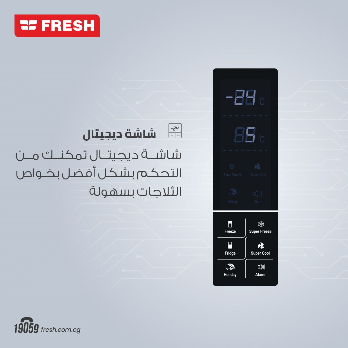 ثلاجه فريش 18 قدم 540 لتر ستانلس ديجيتال  MS540YIT-INV (21462) انفرتر