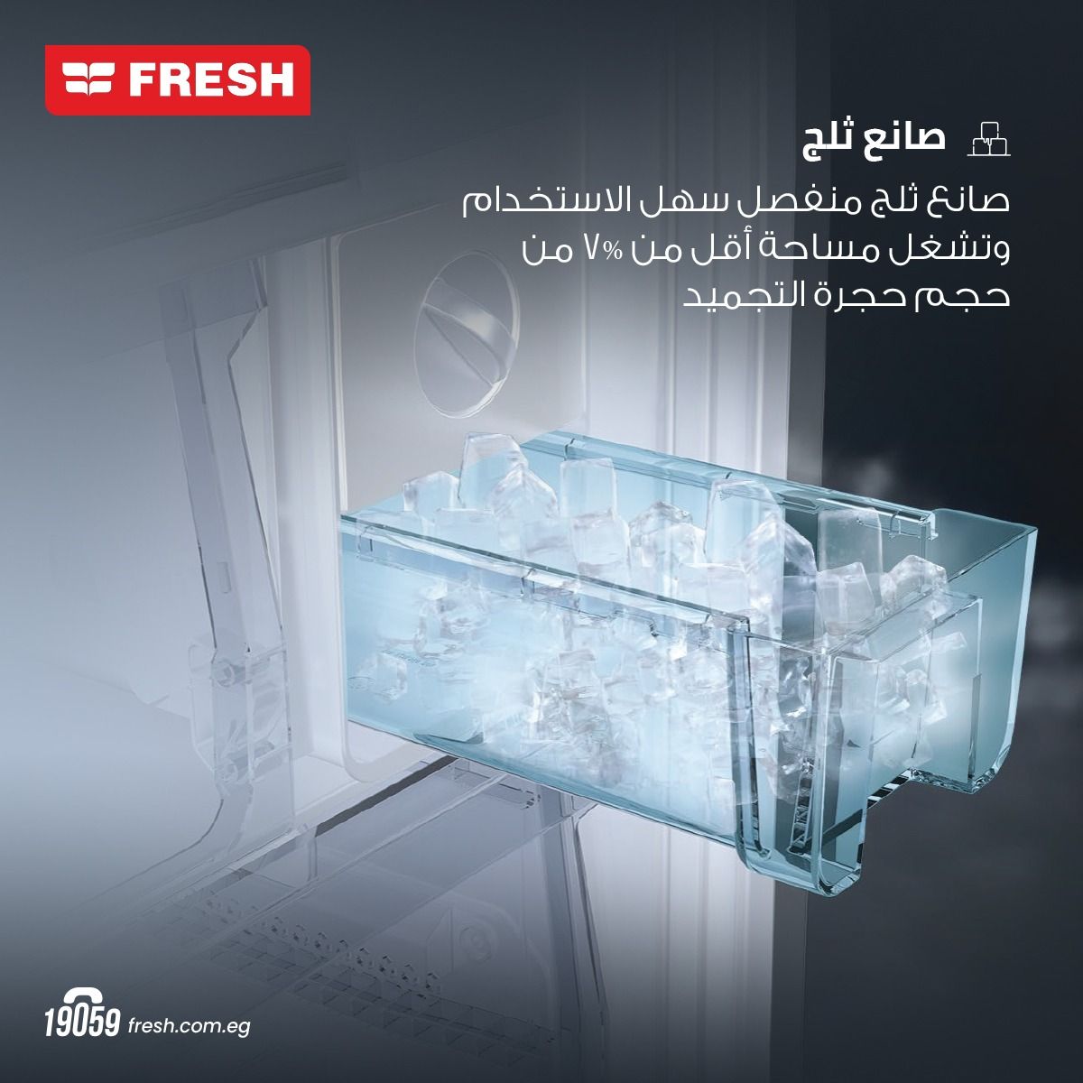 ثلاجه فريش 18 قدم 540 لتر ستانلس ديجيتال  MS540YIT-INV (21462) انفرتر