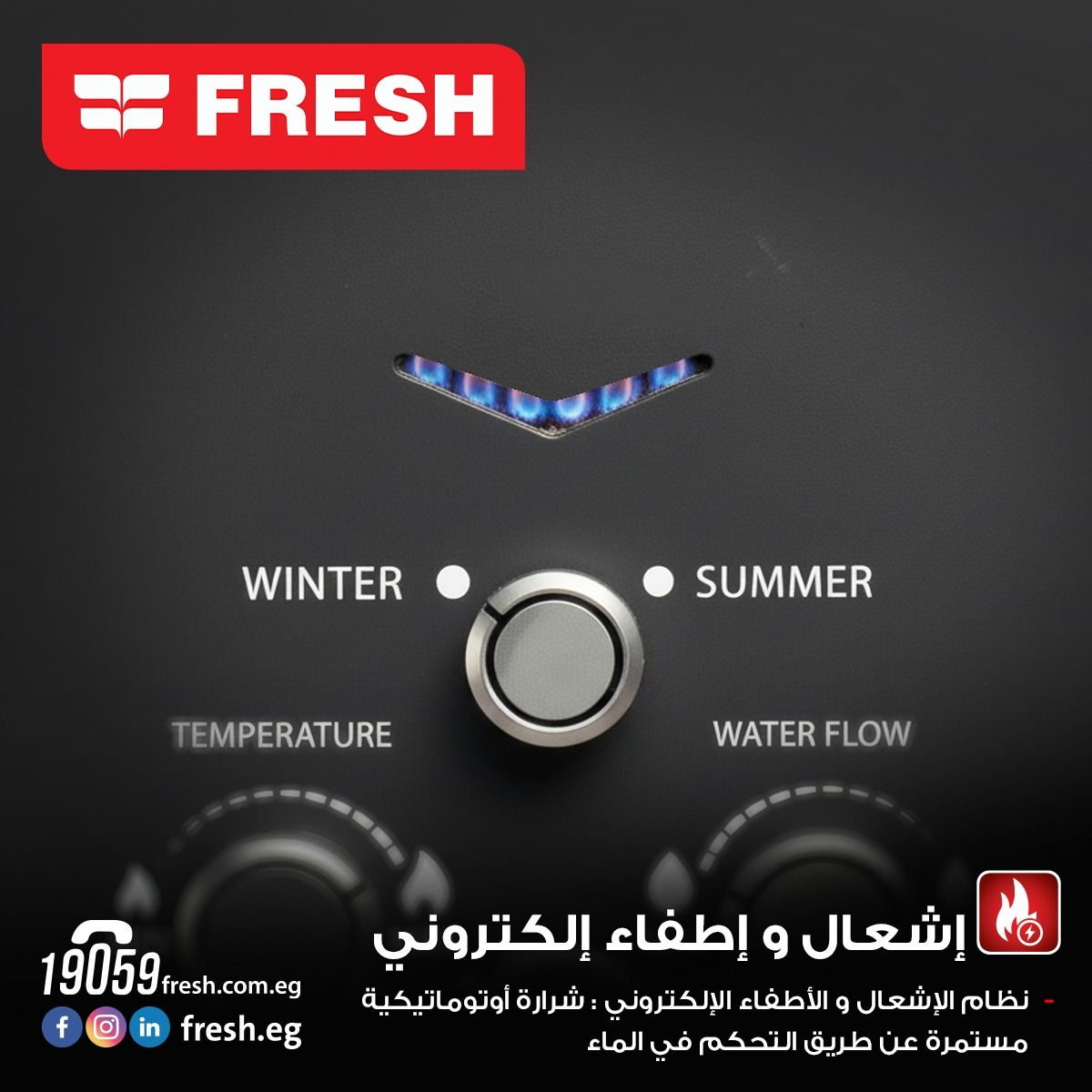 سخان غاز فريش 6 لتر فضي بالادابتر غاز طبيعي نحاس (21712)