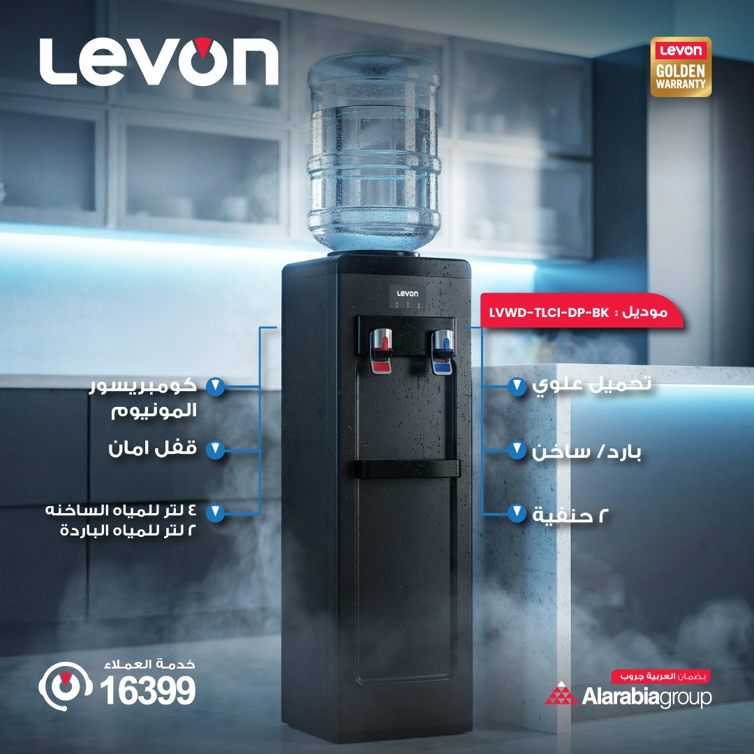 4031010 (2382-TL-BK ) مبرد مياه ليفون بارد ساخن امان لون اسود كابينه