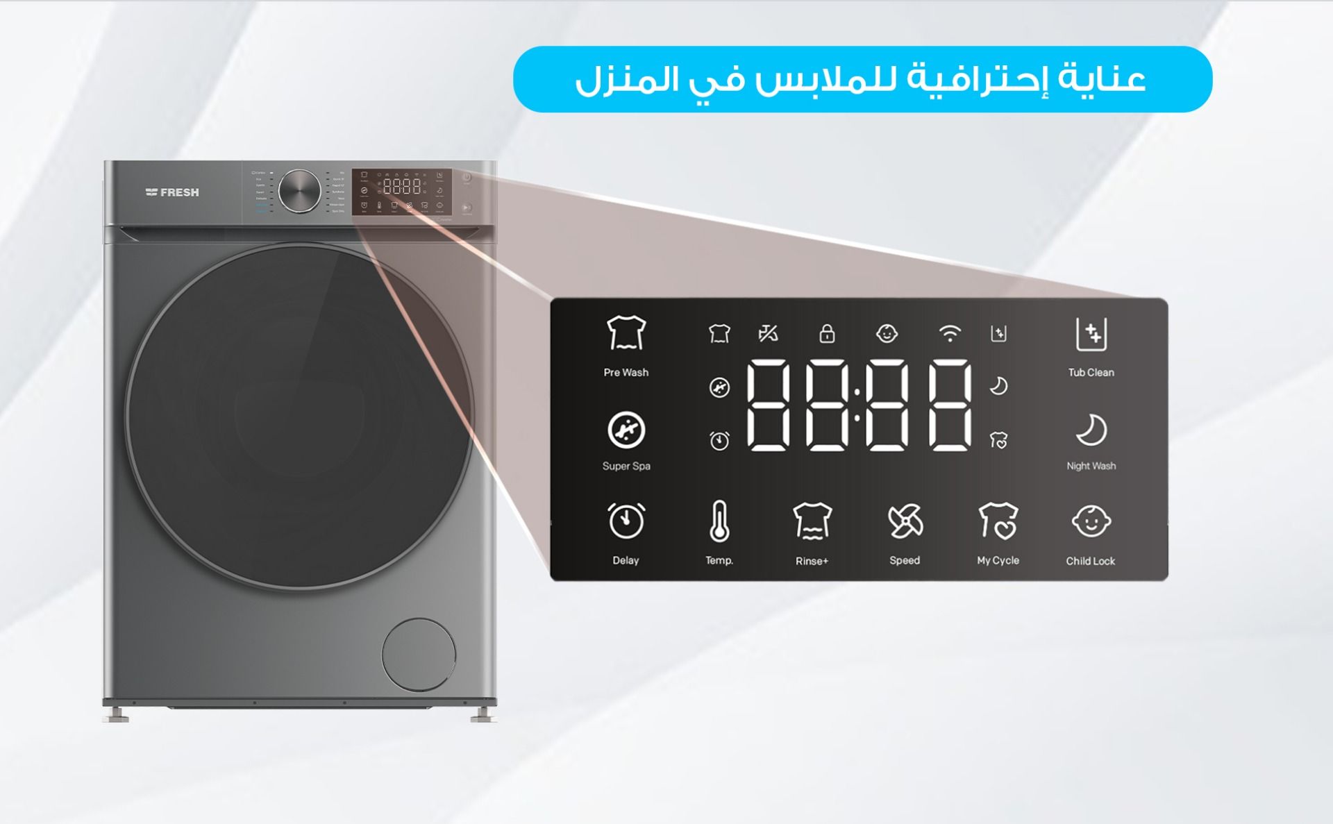 غساله ملابس فريش 8 ك انفرتر 1200 لفه رمادى غامق RPM-PC-CG (21798)
