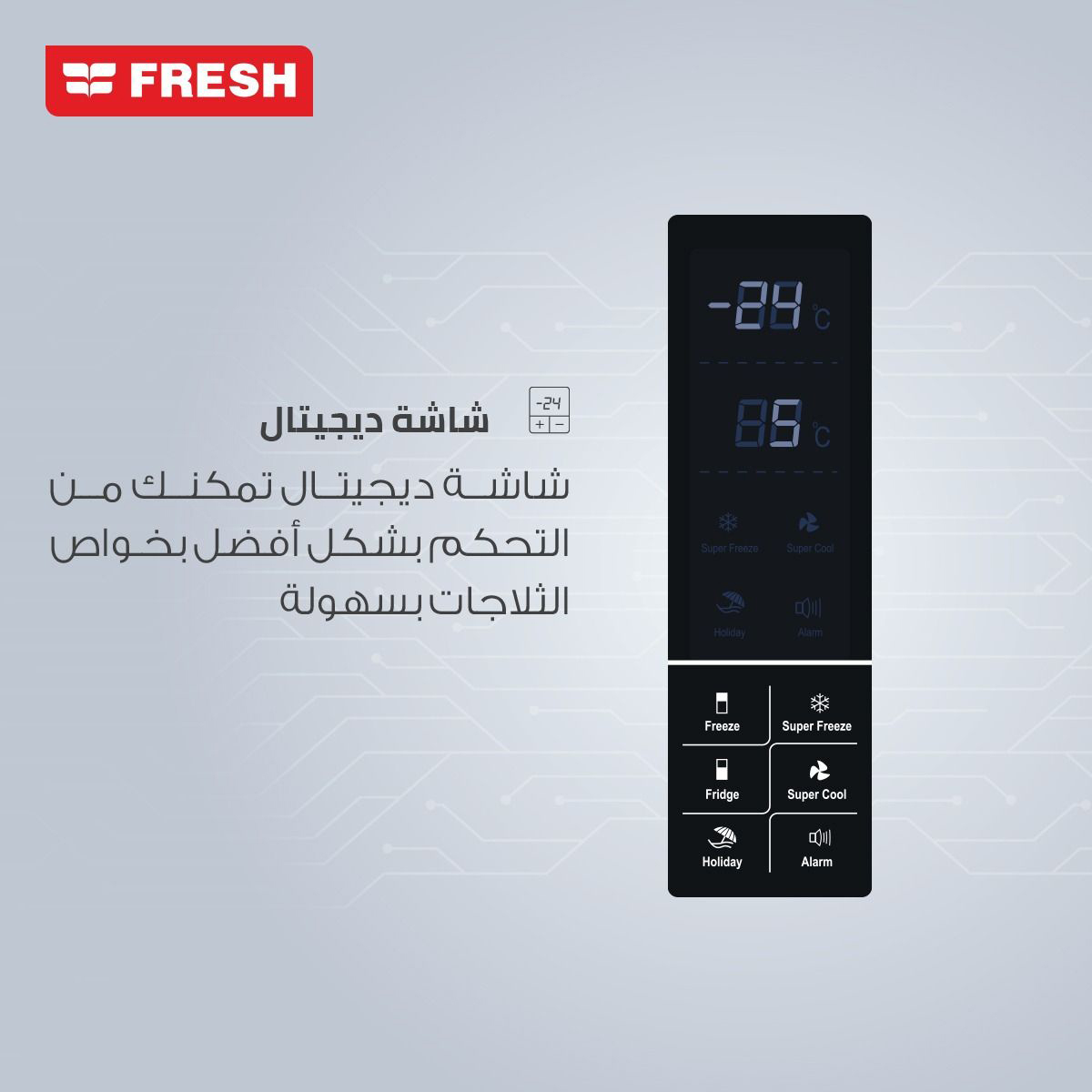 ثلاجه فريش 18 قدم ستانلس ديجيتال موديل FNT-MS470YIT (21492)