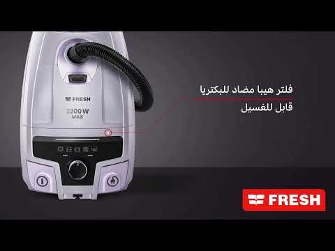 مكنسه فريش سمارت 2200 وات رصاصي غامق فدهبي (20250)