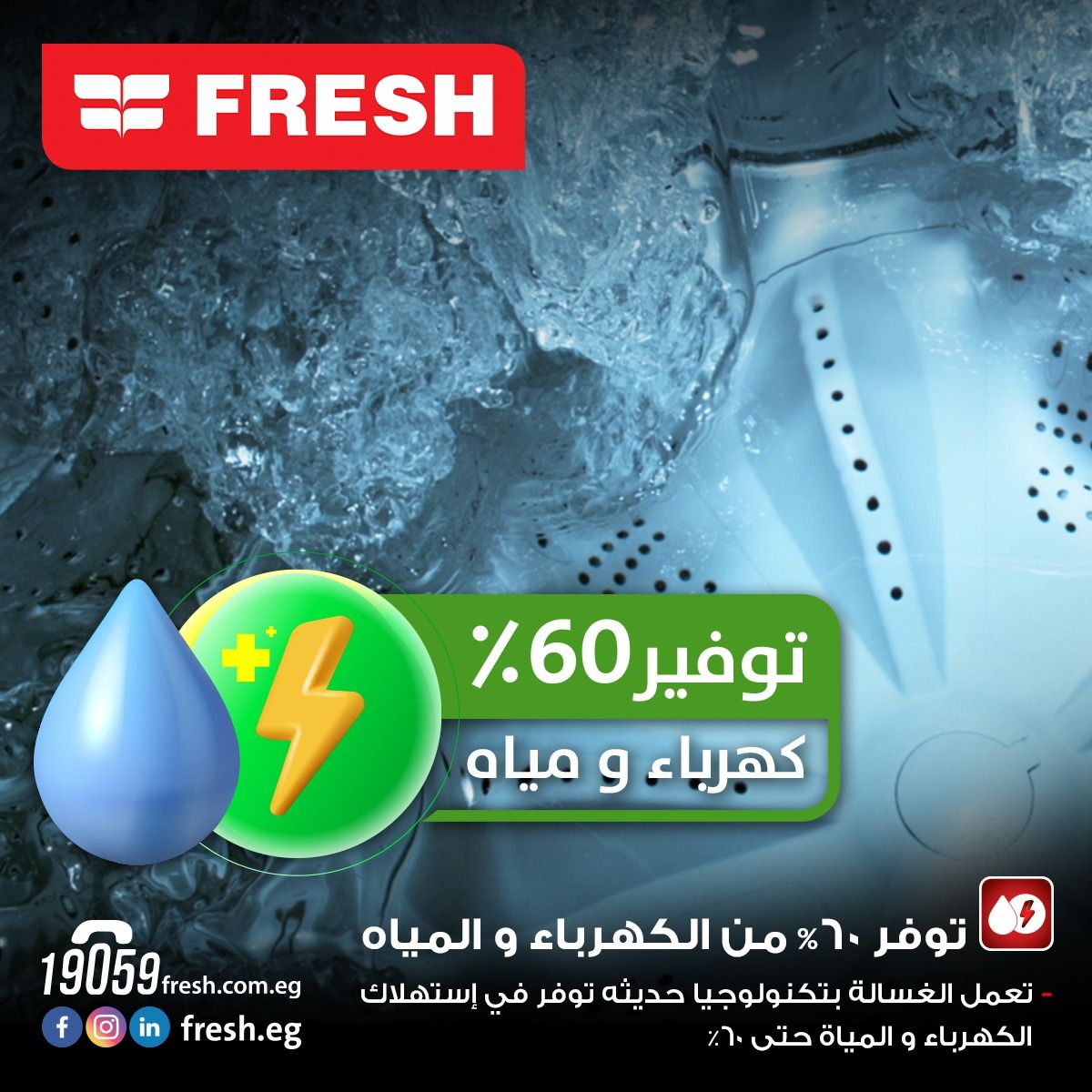 غساله ملابس فريش توب 6 ك فضي (22310)