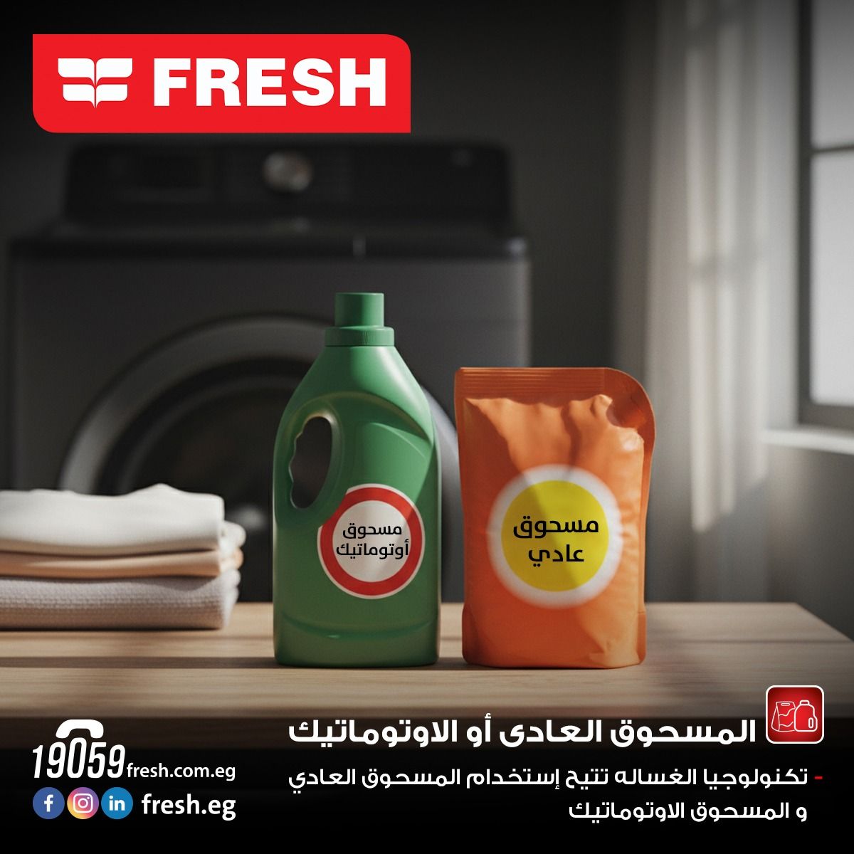 غساله ملابس فريش توب 6 ك فضي (22310)