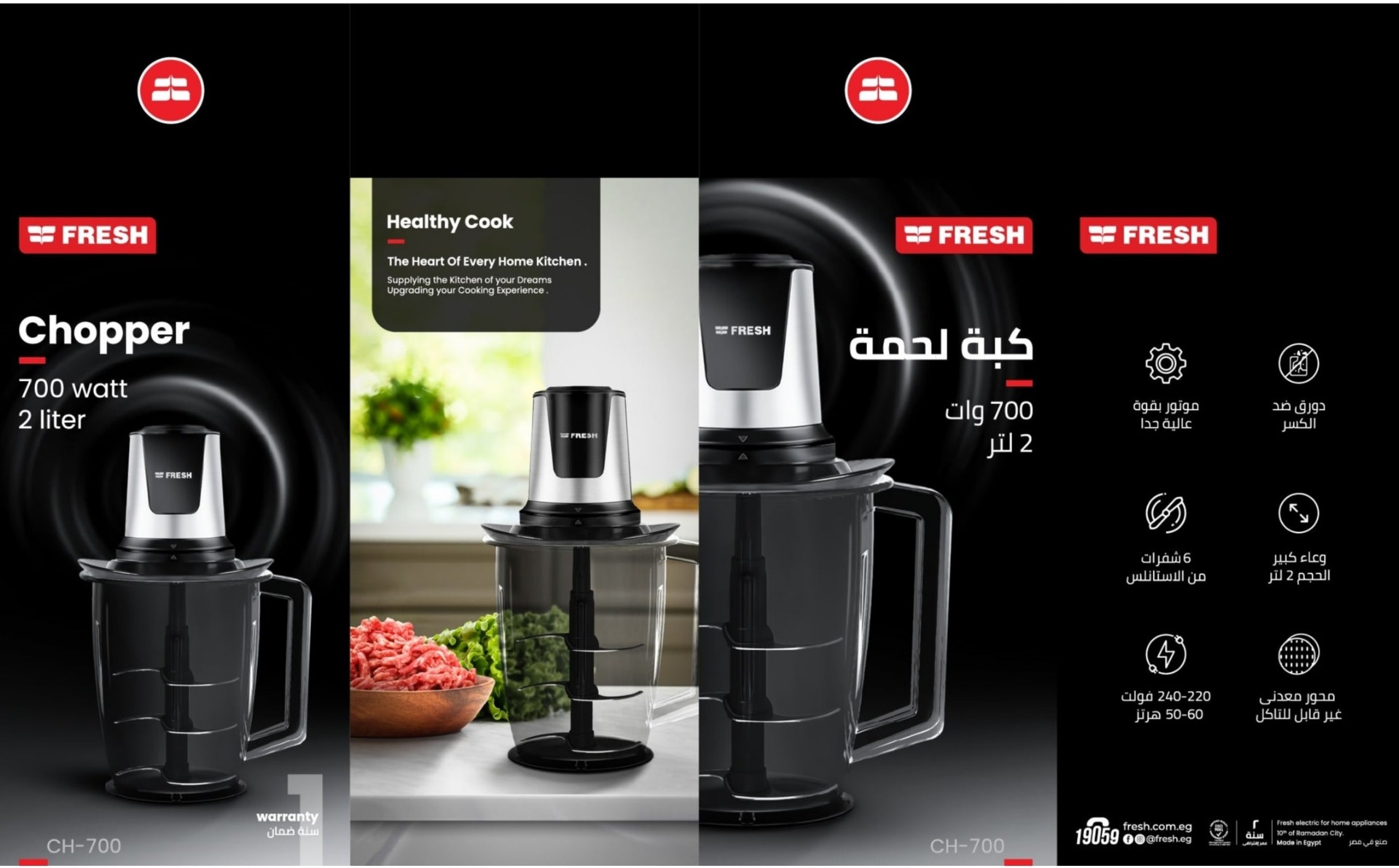 قطاعه خضار فريش 700 وات 2 لتر CH-700 (17241)